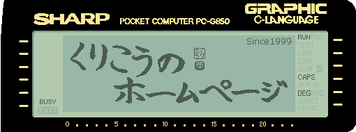 くりこうのホームページ