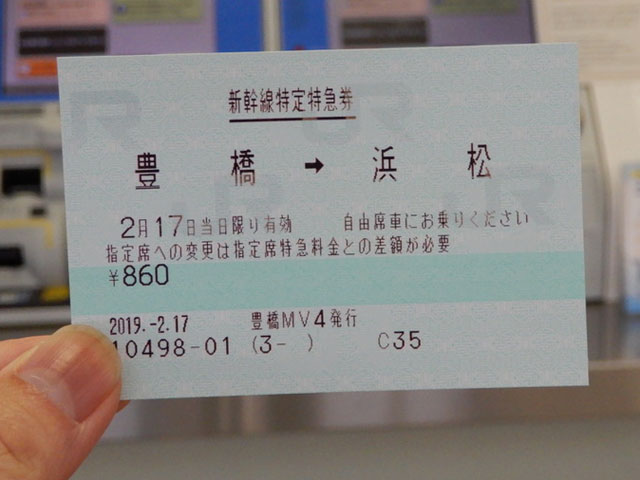 新幹線自由席特急券